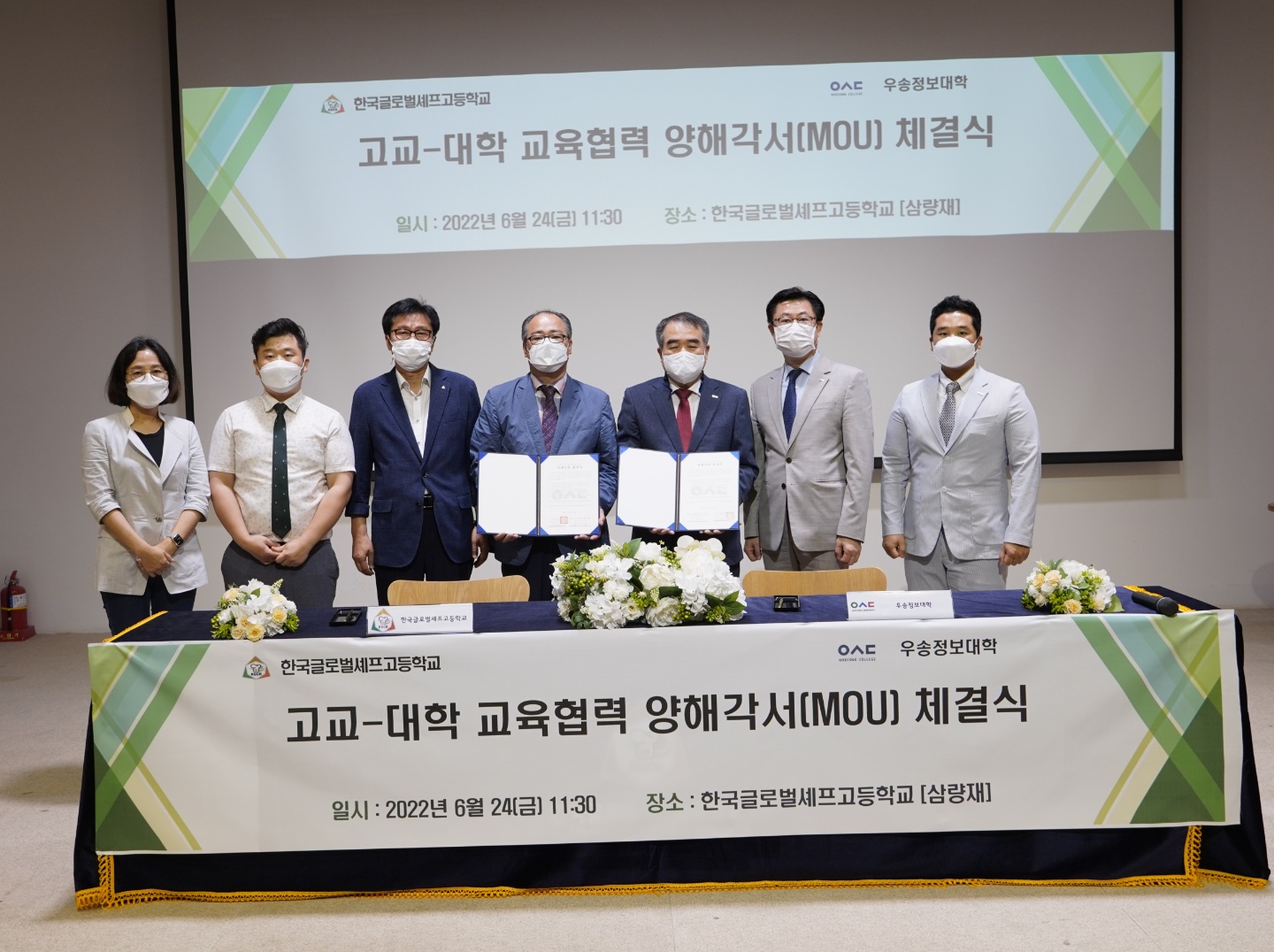 한국글로벌셰프고등학교 X 우송정보대학 K푸드조리전공