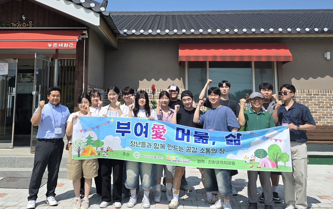 ‘부여 청년 마을재생 아이디어 랩’ 성료…‘송국리유적 연계한 농촌세대교체’ 모색