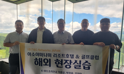 일본 아소 야마나미 골프&리조트호텔 현장실습