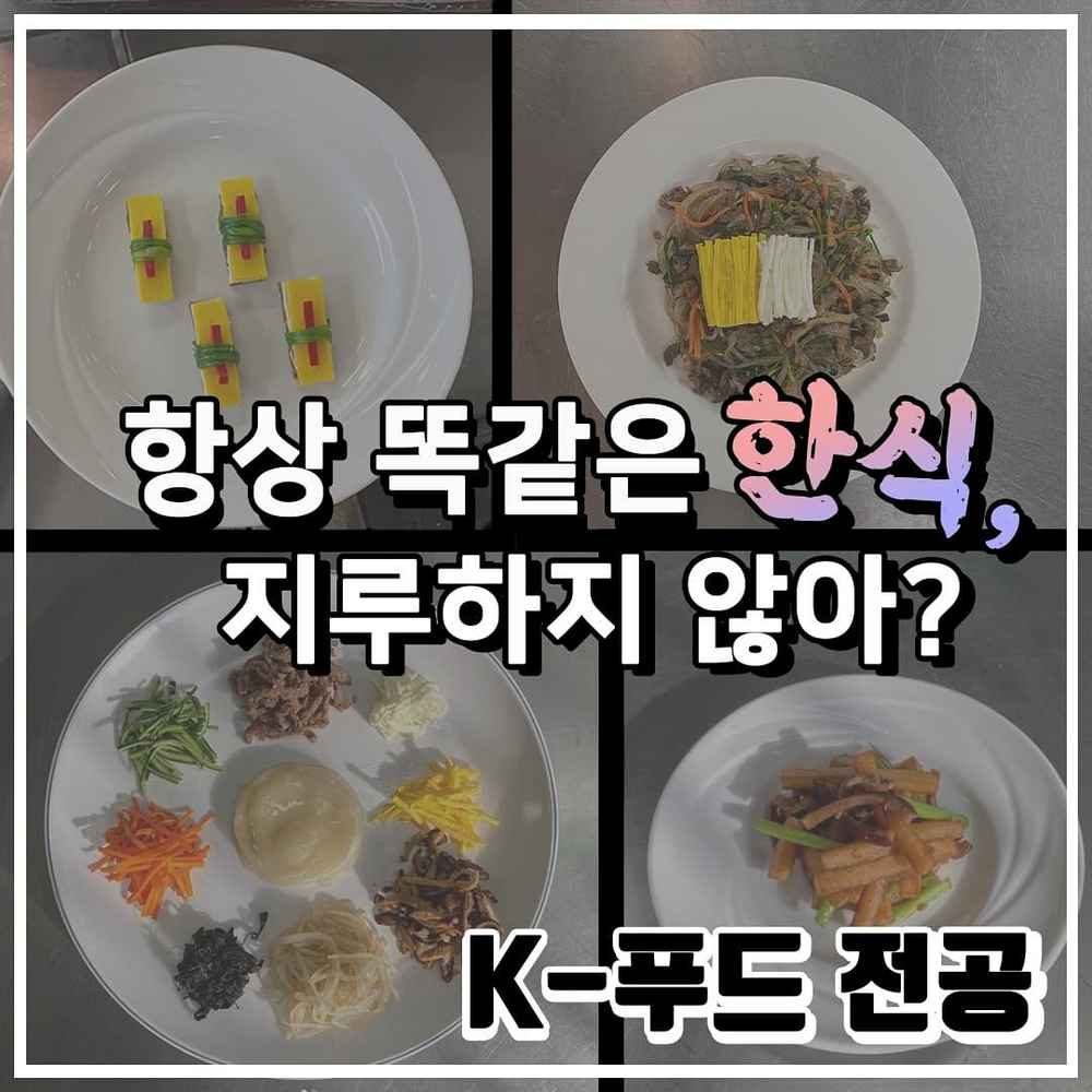 K-푸드? 한식? 궁중요리?