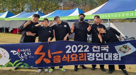 2022 전국차음식요리경연대회